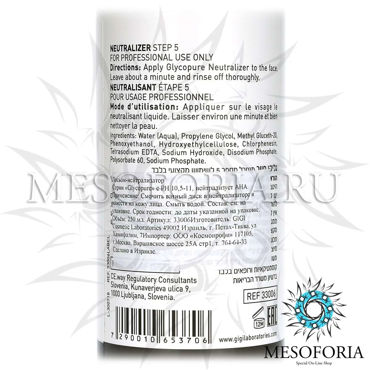 Нейтрализатор / Neutralizer, Glycopure, GiGi (Джи Джи) - 250 мл