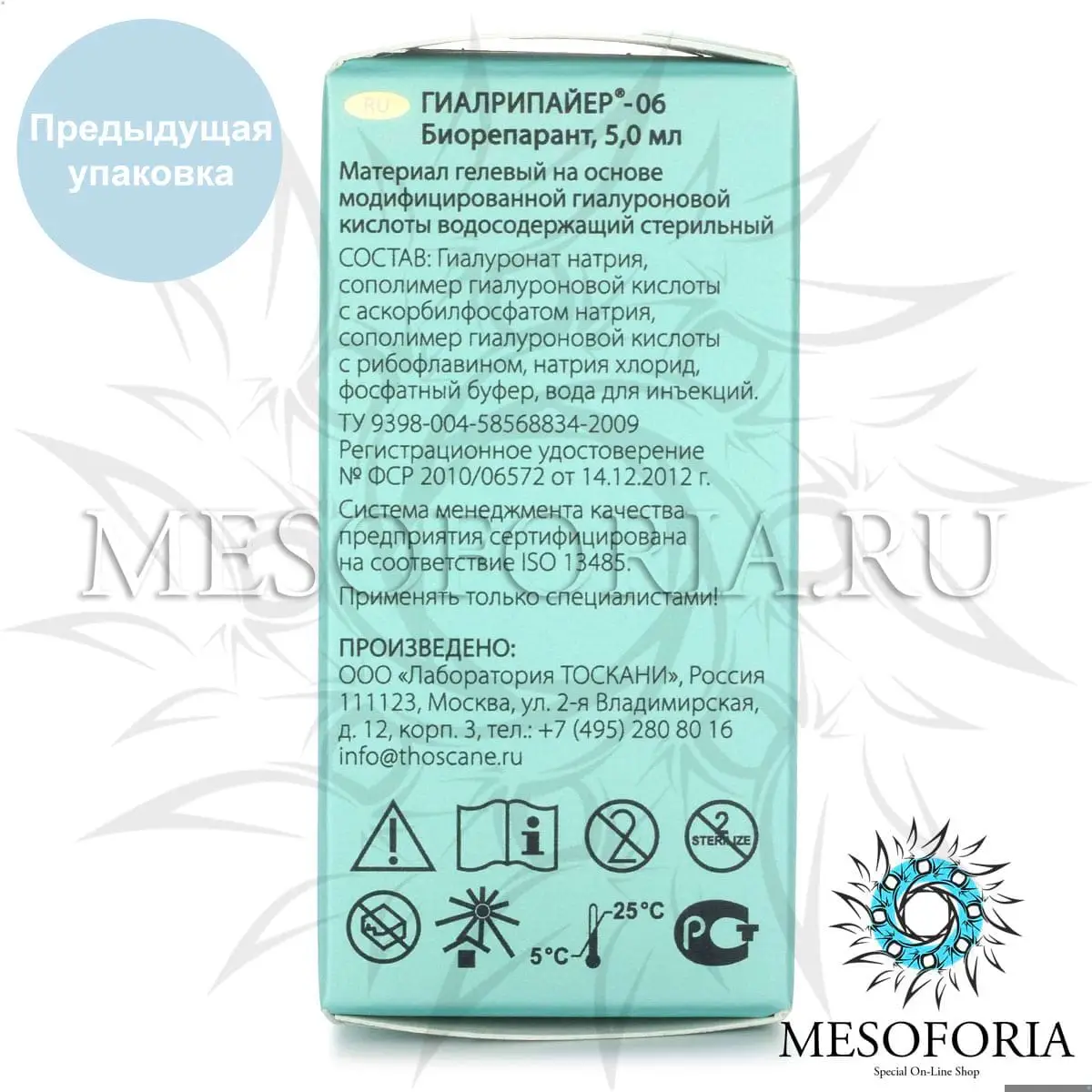 Гиалрипайер-06 / Hyalrepair-06 Bioreparant, 5 мл