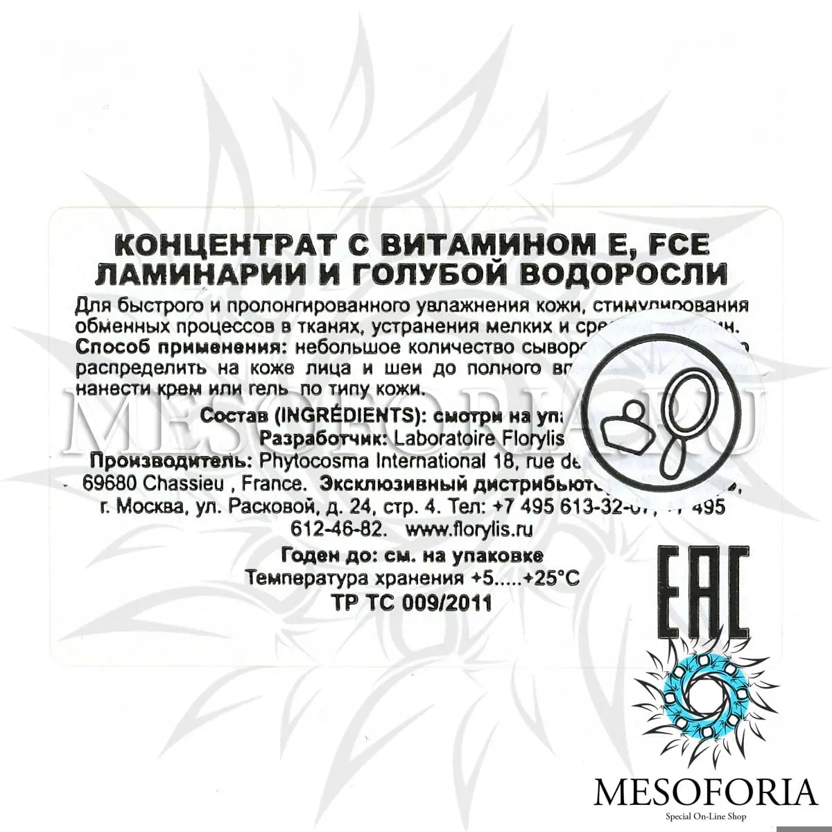 Концентрат с витамином E, FCE ламинарии и голубой водоросли / Soin Vitamine E Anti-Oxydant, Florylis (Флорилис) - 5 x 2 мл