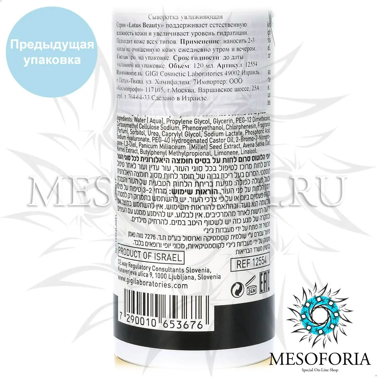 Сыворотка увлажняющая / Moisturizer Serum, Lotus Beauty, GiGi (Джи Джи) - 120 мл Сыворотка увлажняющая / Moisturizer Serum, Lotus Beauty, GiGi (Джи Джи) - 120 мл