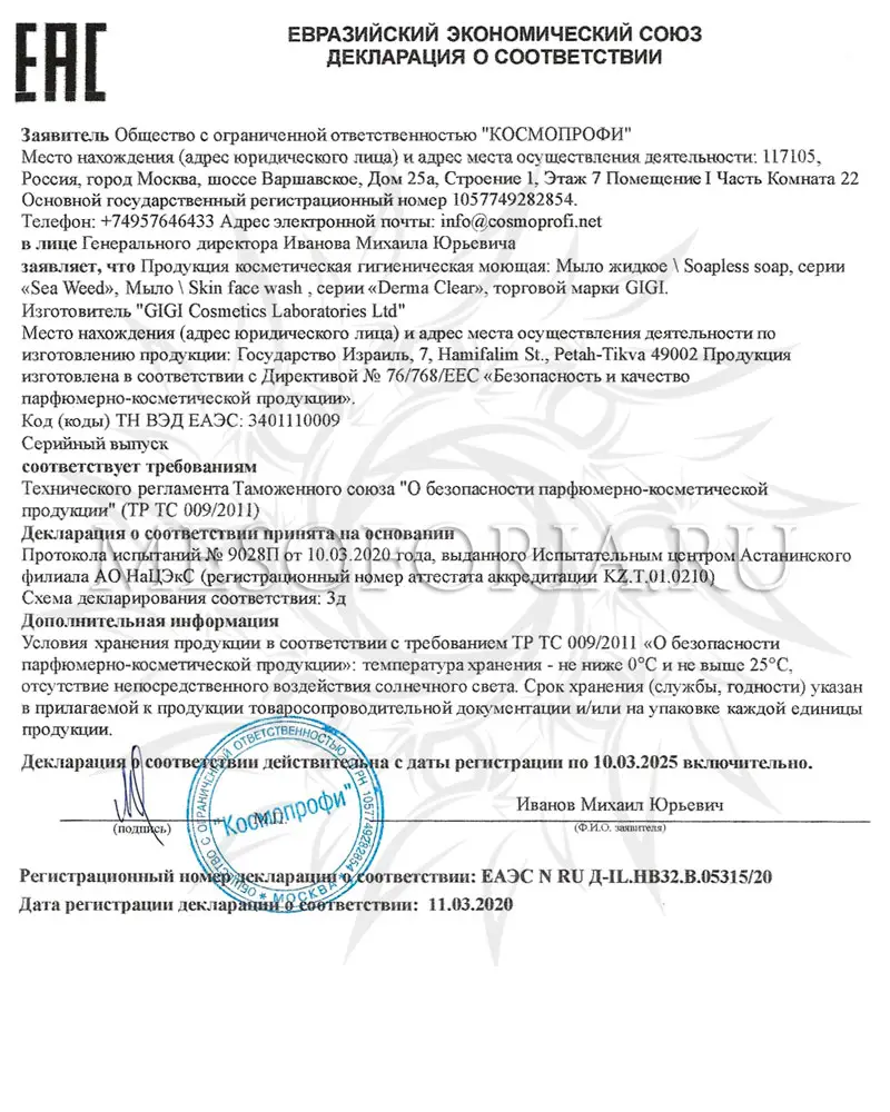 Мыло жидкое непенящееся / Soapless Soap, Sea Weed, GiGi (Джи Джи) - 100 мл