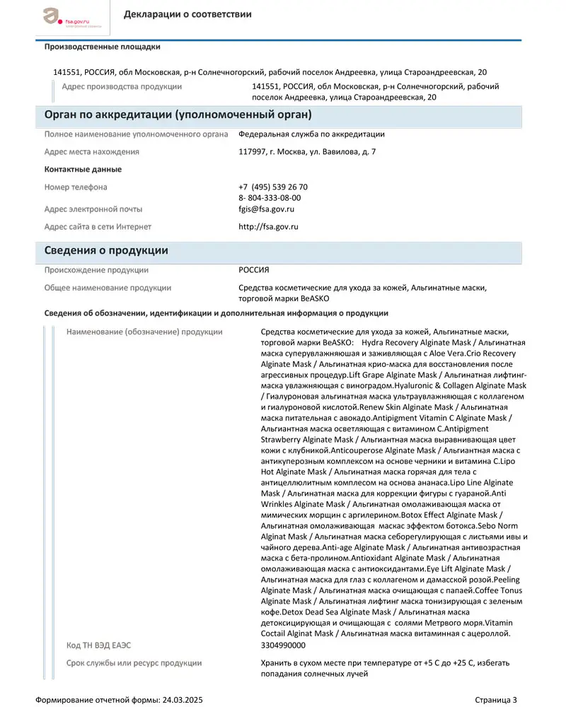 Альгинатная антивозрастная маска с бета-пролином / Anti-Age Alginate Mask, BeASKO - 30 гр Альгинатная антивозрастная маска с бета-пролином / Anti-Age Alginate Mask, BeASKO - 30 гр