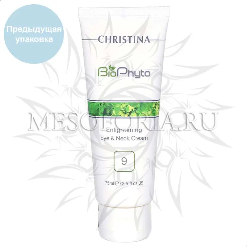 Осветляющий крем для кожи вокруг глаз и шеи (шаг 9) / Enlightening Eye and Neck Cream, Bio Phyto, Christina (Кристина) - 75 мл
