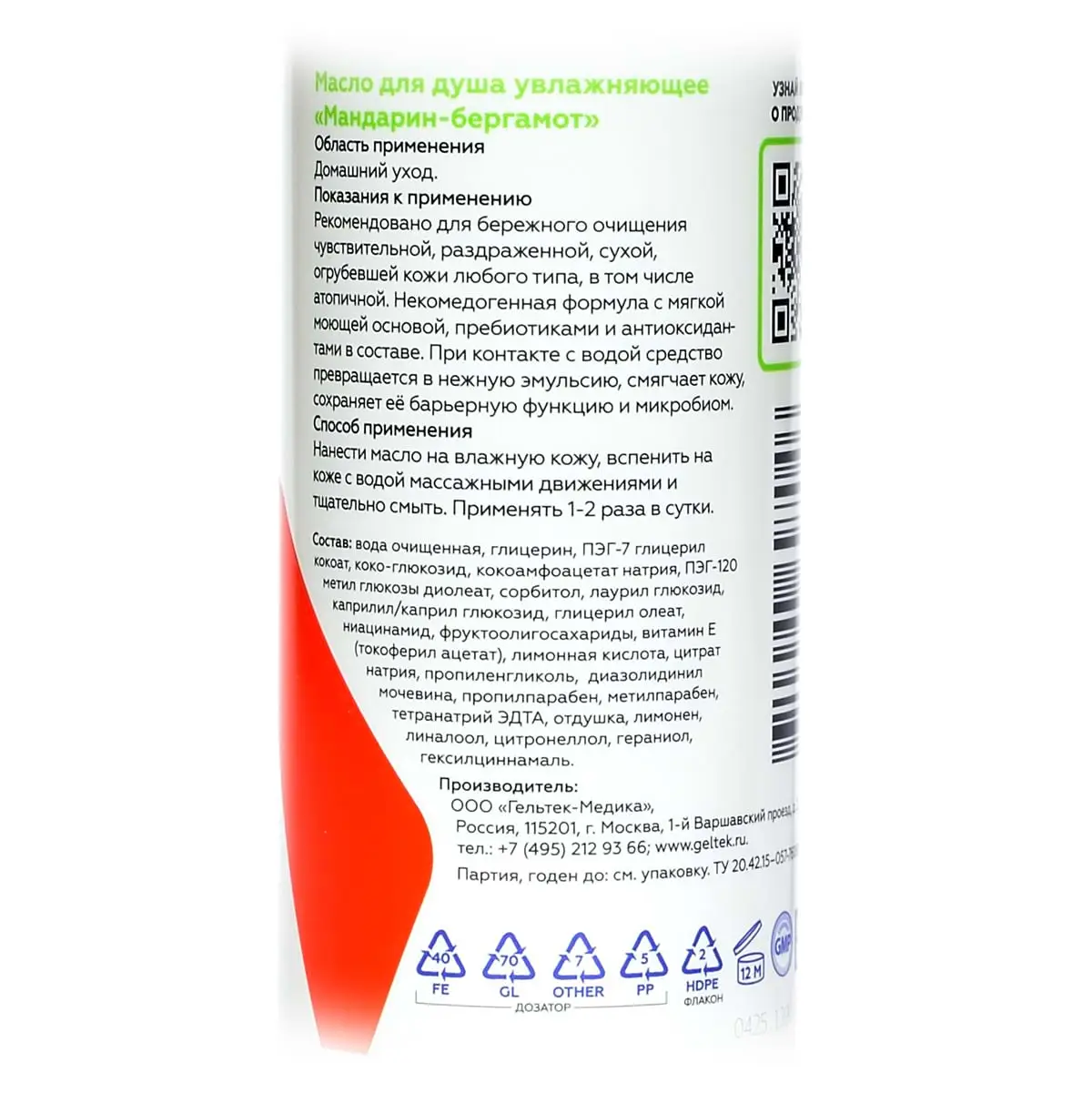 Масло для душа увлажняющее «Мандарин-бергамот» Geltek (Гельтек) - 240 мл