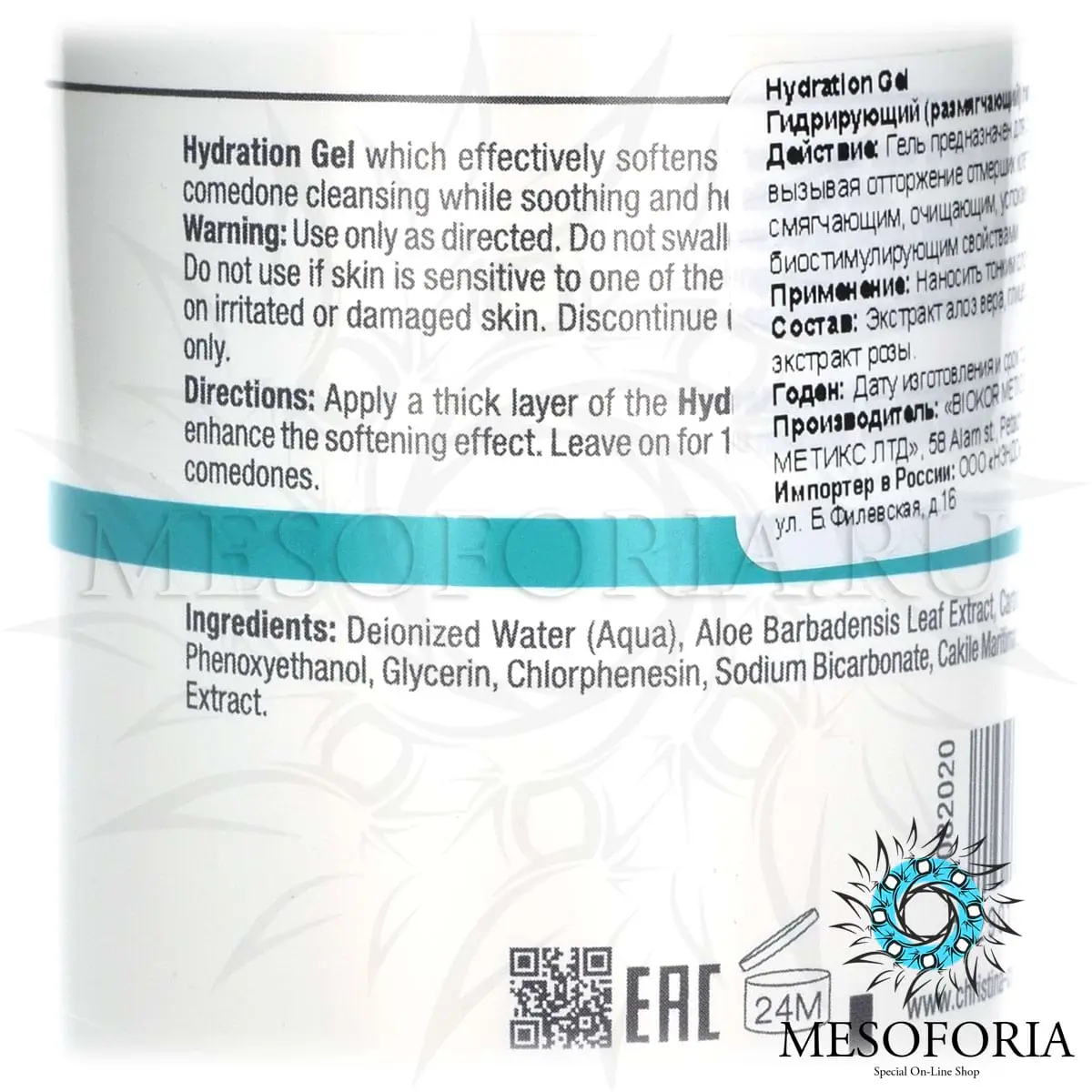 Гидрирующий размягчающий гель / Hydration Gel, Christina (Кристина) - 250 мл