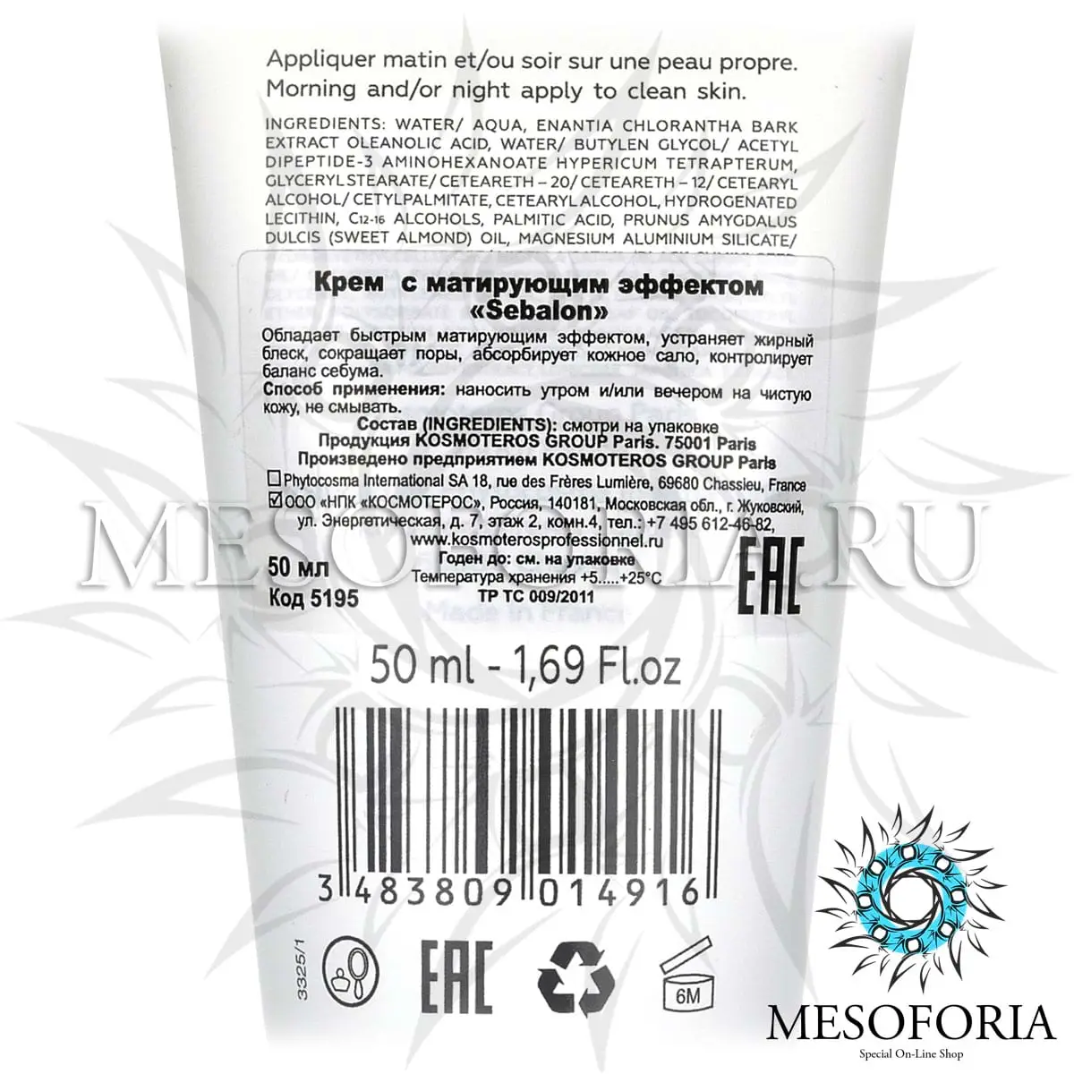 Крем с матирующим эффектом / Creme Matifiante, Kosmoteros (Космотерос), 50 мл