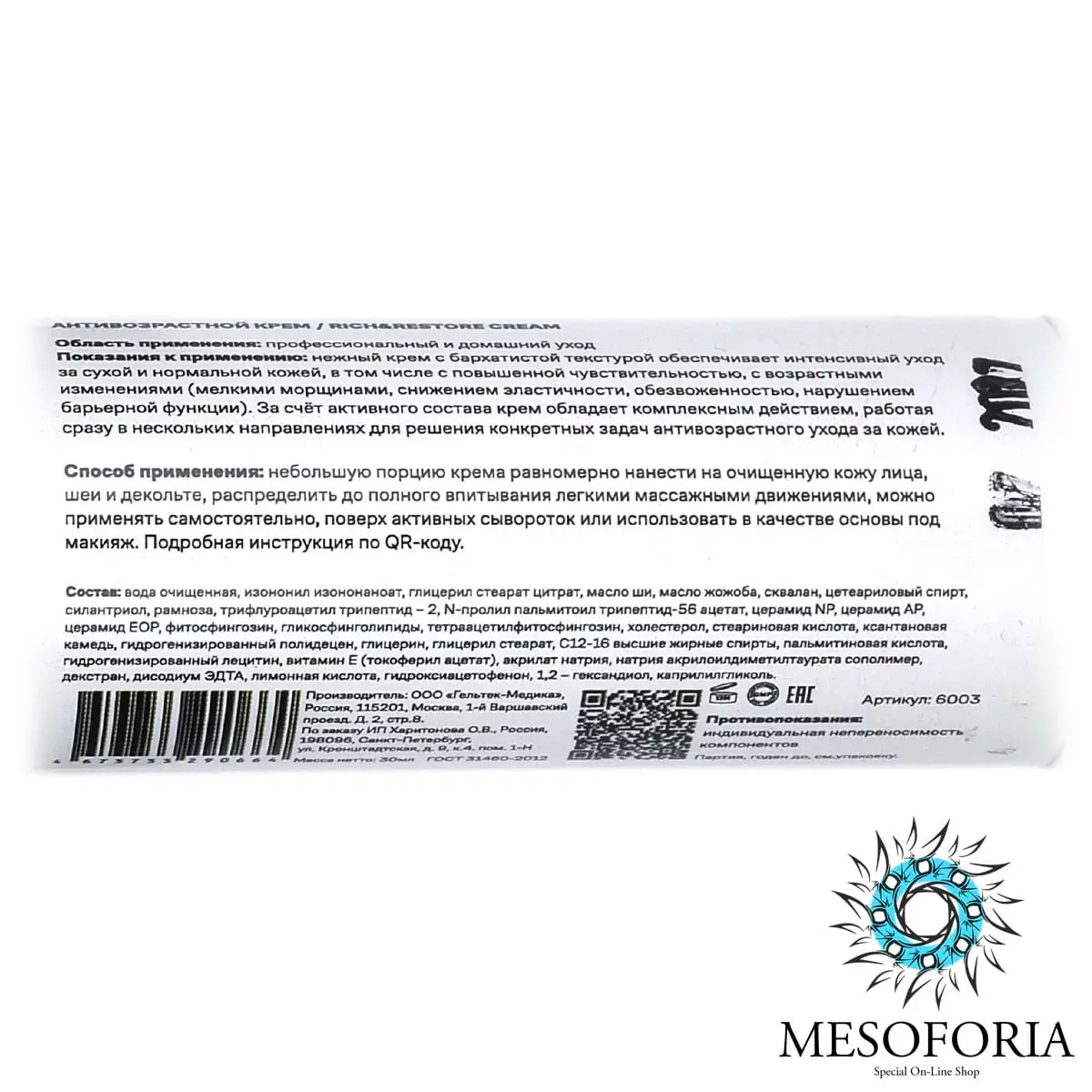 Rich&Restore Cream / Интенсивный крем для возрастной кожи лица 30+, Mesoforia (Мезофория) - 30 мл