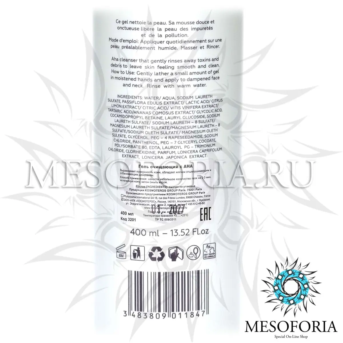 Гель очищающий с АНА / Gel Nettoyant Aux AHA, Kosmoteros (Космотерос), 400 мл Гель очищающий с АНА / Gel Nettoyant Aux AHA, Kosmoteros (Космотерос), 400 мл