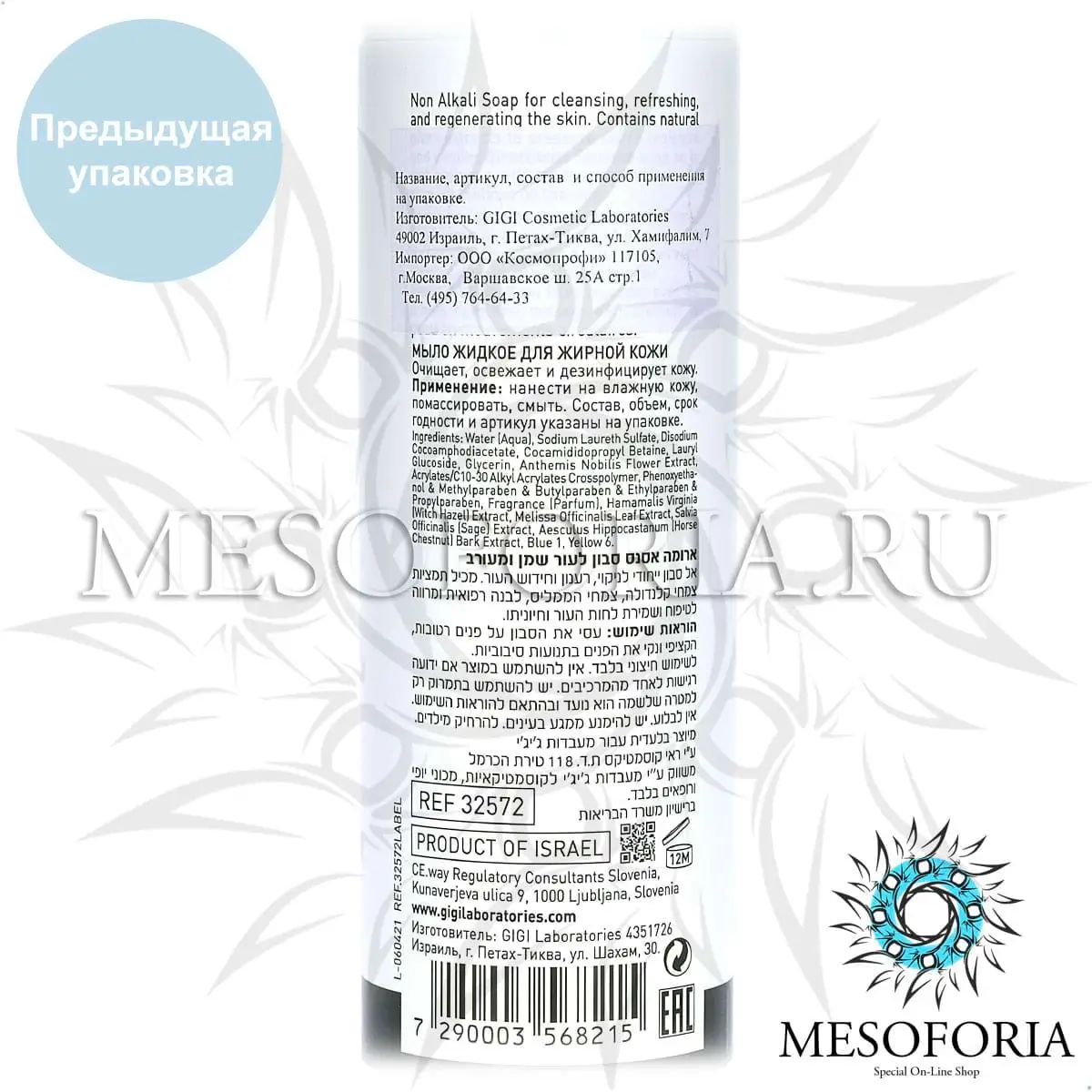 Мыло для комбинированной и жирной кожи / Soap for oily skin, Aroma Essence, GiGi (Джи Джи) - 250 мл Мыло для комбинированной и жирной кожи / Soap for oily skin, Aroma Essence, GiGi (Джи Джи) - 250 мл