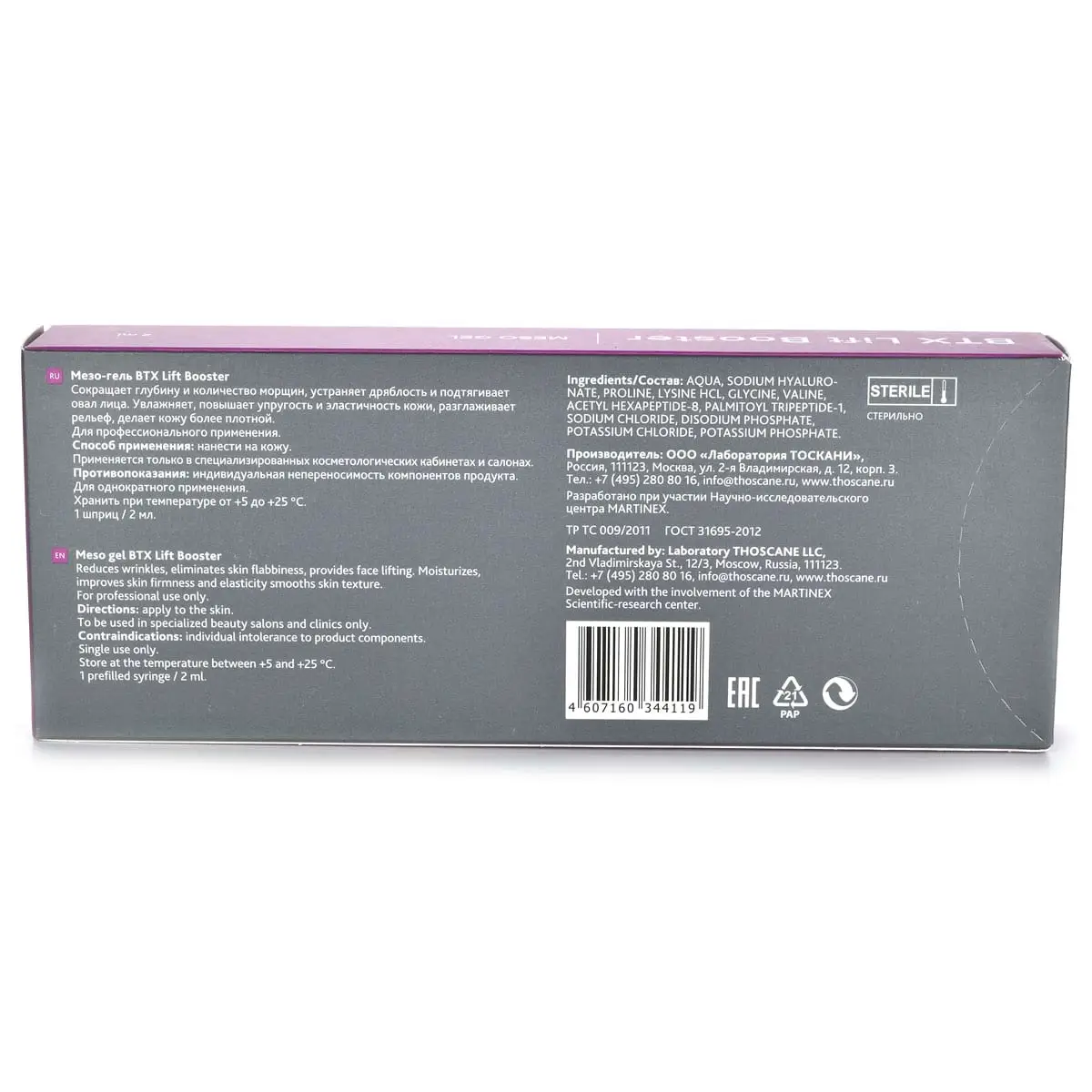 Мезо-гель / BTX Lift Booster, Skinasil (Скинасил) - 2 мл