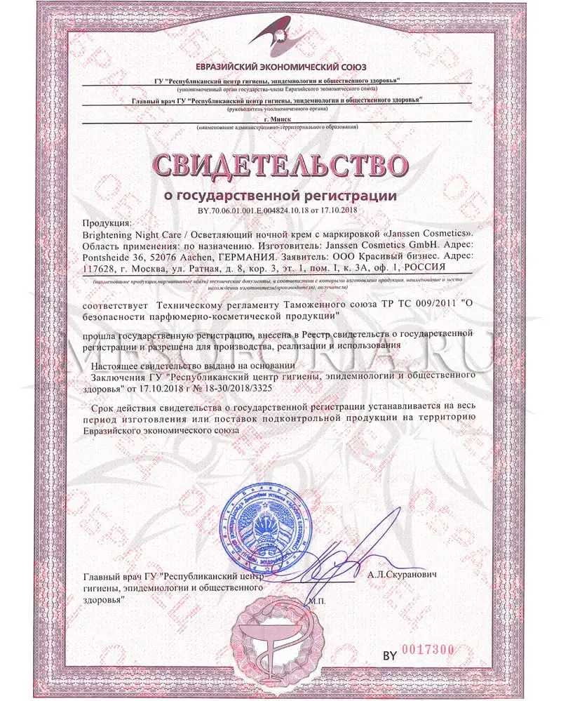 Осветляющий ночной крем / Brightening Night Care, Fair Skin, Janssen Cosmetics (Янсен косметика), 50 мл Осветляющий ночной крем / Brightening Night Care, Fair Skin, Janssen Cosmetics (Янсен косметика), 50 мл