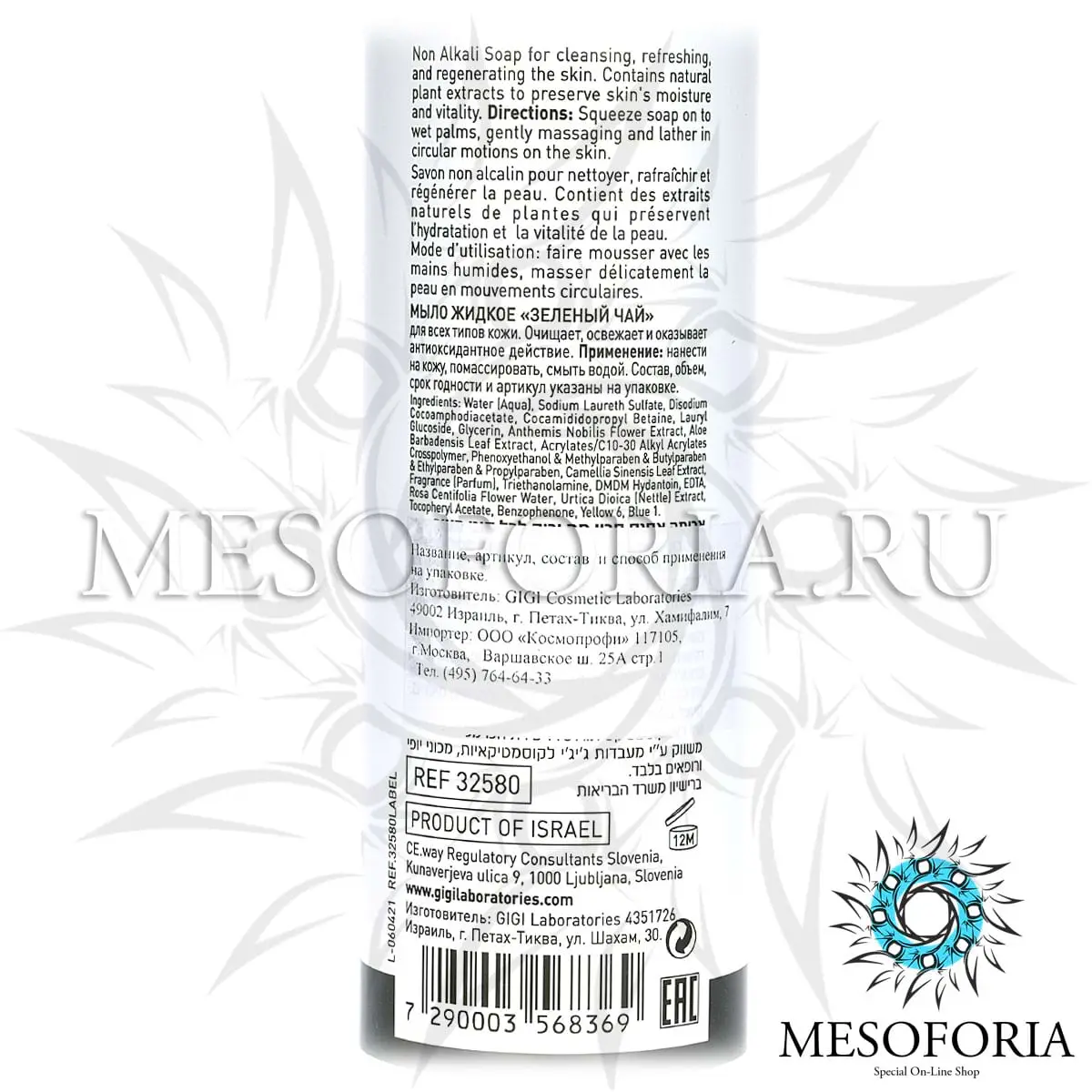 Мыло жидкое "Зеленый чай" для всех типов кожи / Soap Green tea for all skin, Aroma Essence, GiGi (Джи Джи) - 250 мл Мыло жидкое "Зеленый чай" для всех типов кожи / Soap Green tea for all skin, Aroma Essence, GiGi (Джи Джи) - 250 мл