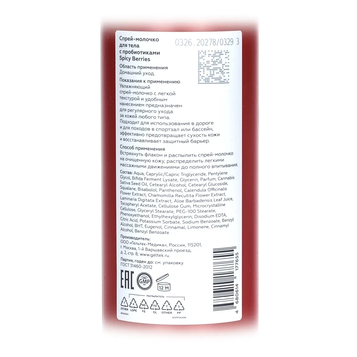 Спрей-молочко для тела с пробиотиками Spicy Berries Geltek (Гельтек) - 150 мл