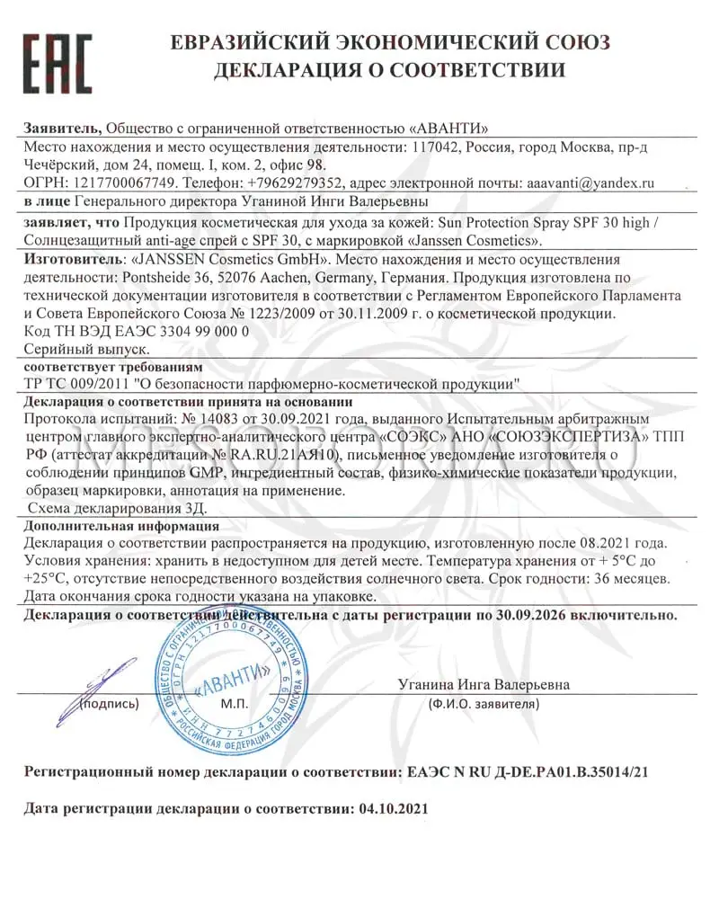 Солнцезащитный Anti-Age спрей СПФ 30 / Sun Protection Spray SPF 30, Janssen Cosmetics (Янсен косметика), 150 мл Солнцезащитный Anti-Age спрей СПФ 30 / Sun Protection Spray SPF 30, Janssen Cosmetics (Янсен косметика), 150 мл
