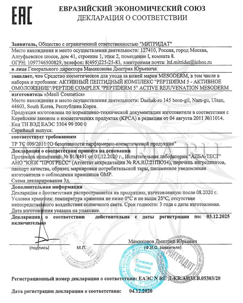 Активный пептидный комплекс «Peptiderm 5 - активное омоложение», Mesoderm (Мезодерм), 5 мл х 6 шт