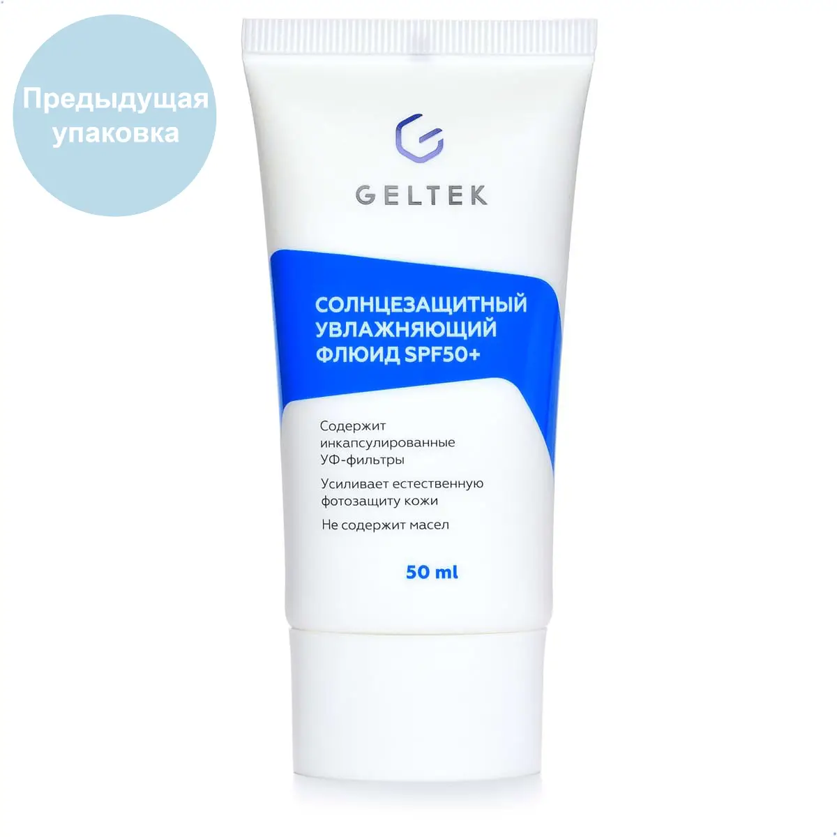 Солнцезащитный увлажняющий флюид SPF 50+ Geltek (Гельтек) - 50 мл