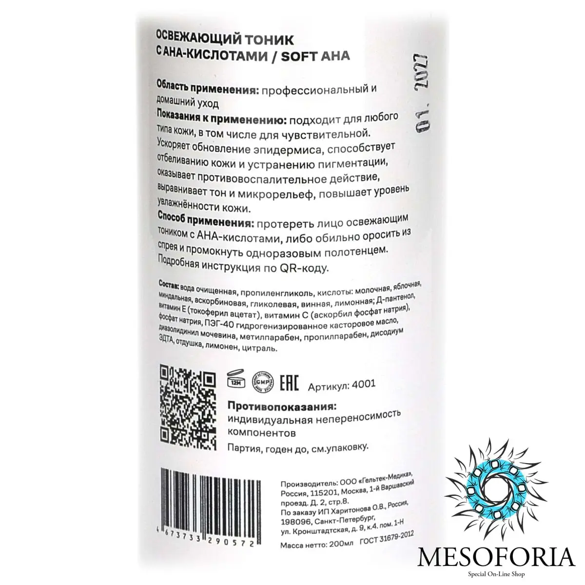 Soft AHA / Обновляющий тоник для лица с AHA-кислотами, Mesoforia (Мезофория) - 200 мл