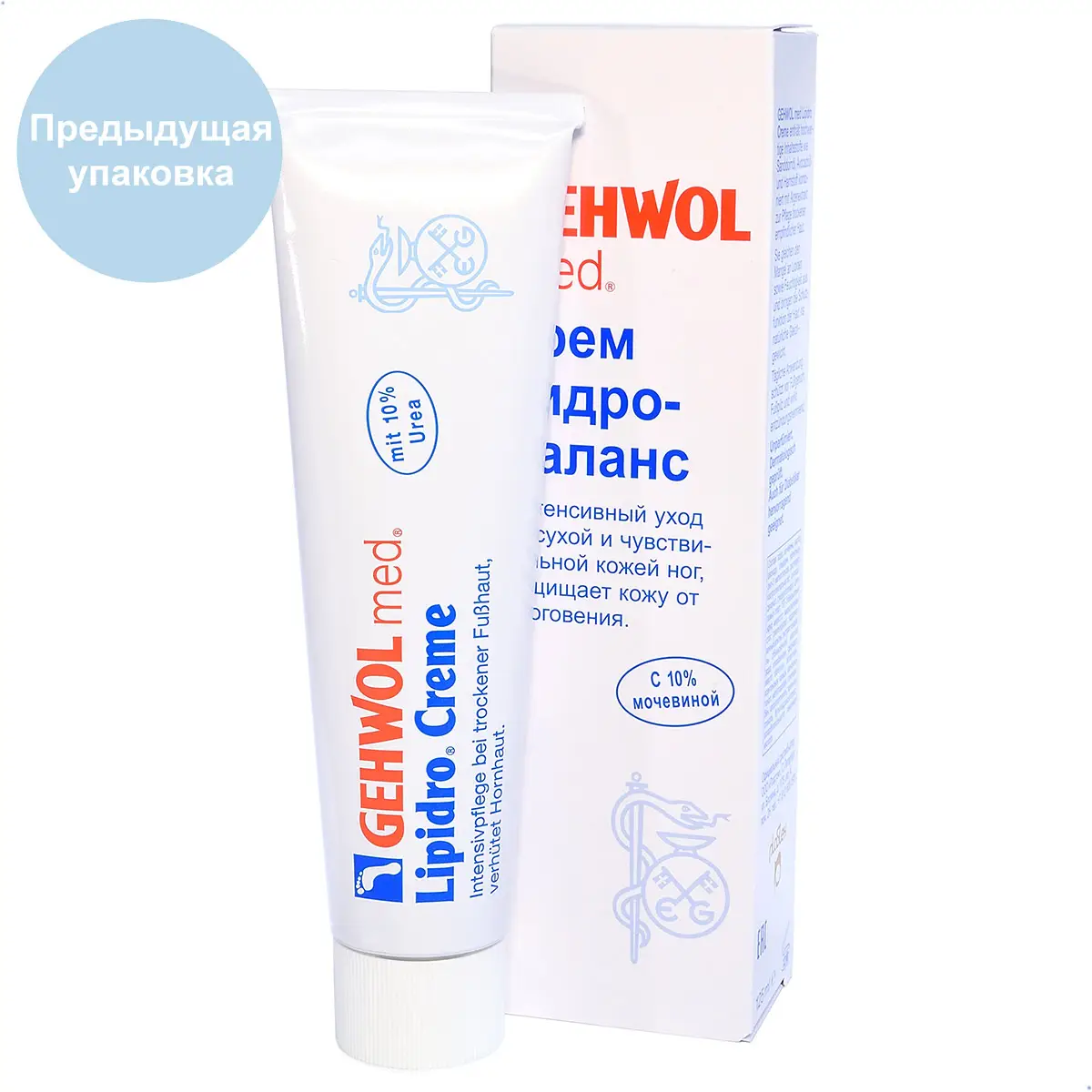 Крем Гидро-баланс / Med Lipidro Cream, Gehwol (Геволь), 75 мл