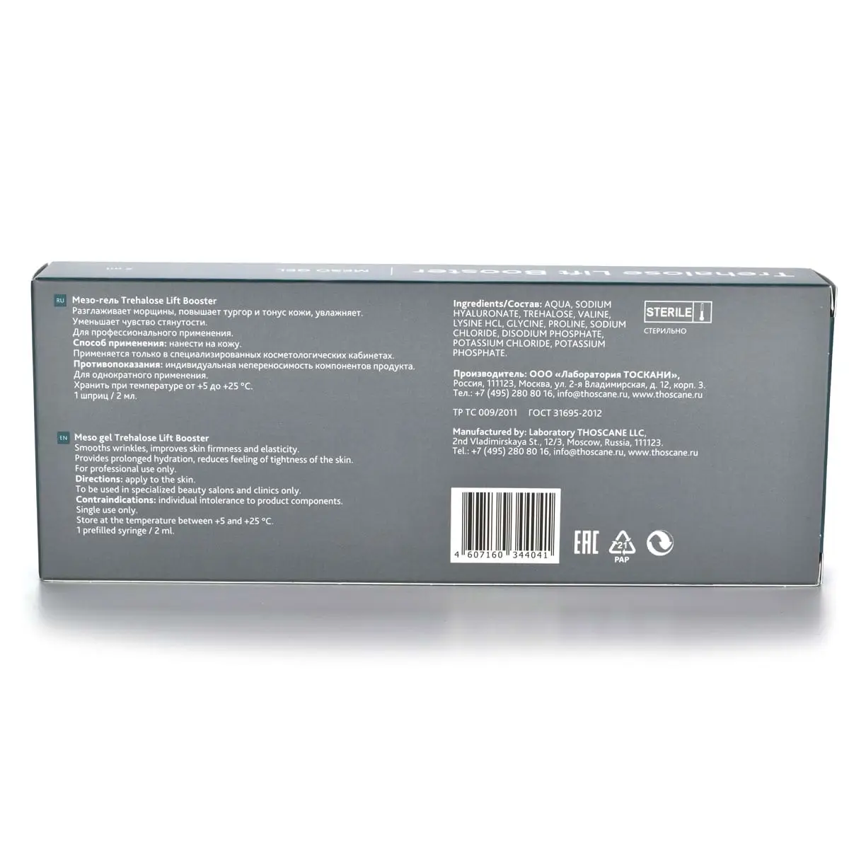 Мезо-гель / Trehalose Lift Booster, Skinasil (Скинасил) - 2 мл