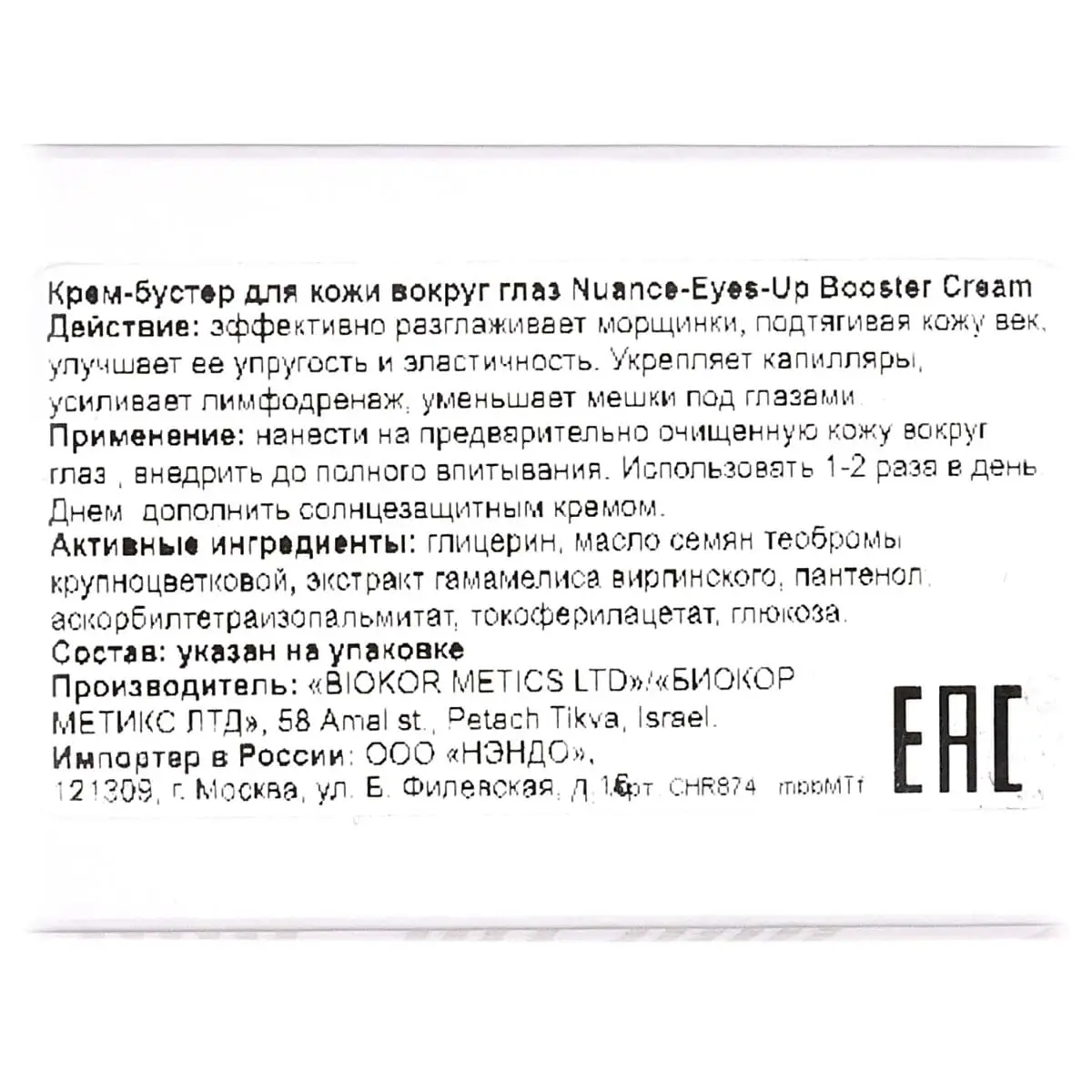 Крем-бустер для кожи вокруг глаз / Eyes Up Booster Cream, Nuance, Christina (Кристина) - 30 мл