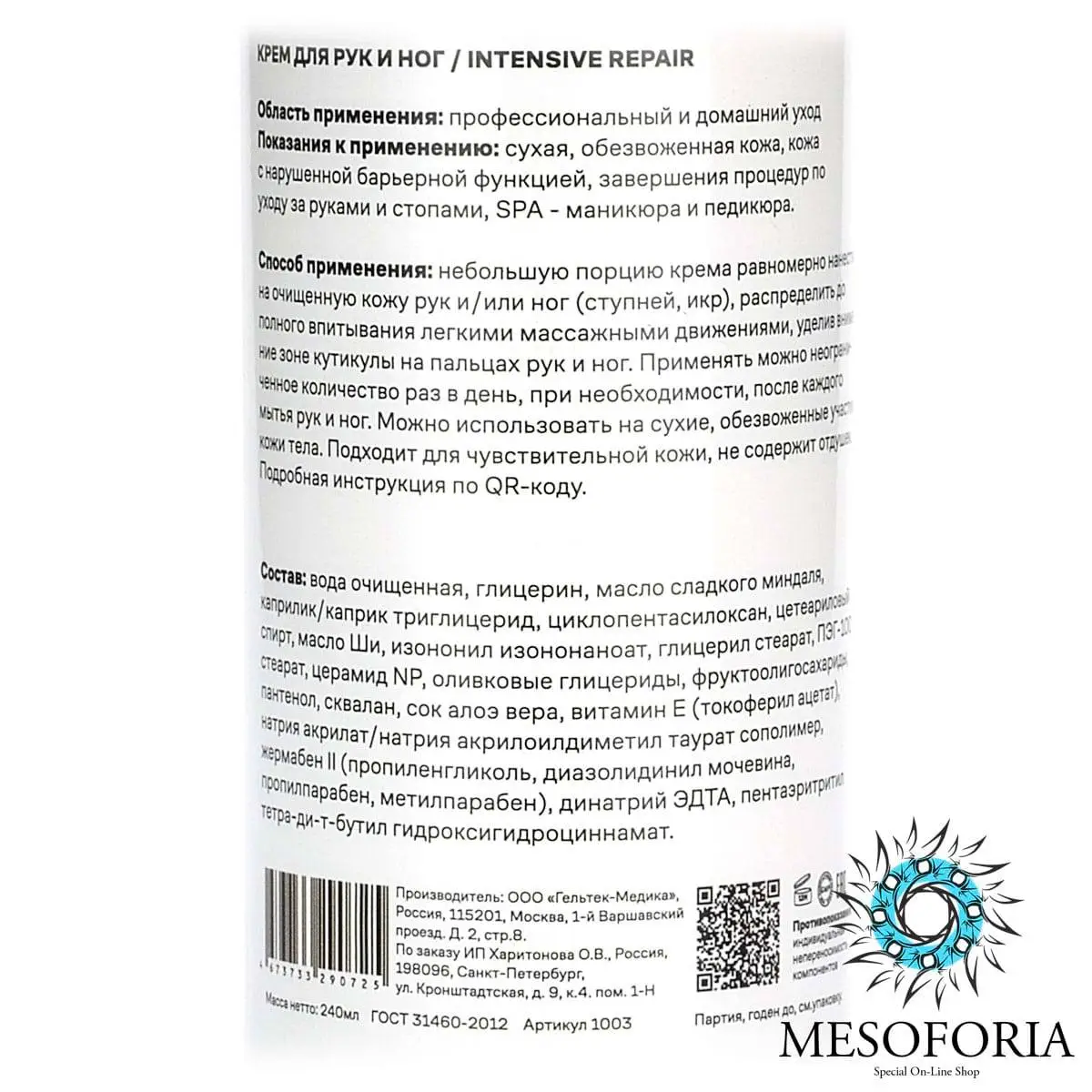 Hand and Foot Intensive Repair / Крем для рук и ног с пантенолом и соком Алоэ Вера, Mesoforia (Мезофория) - 240 мл