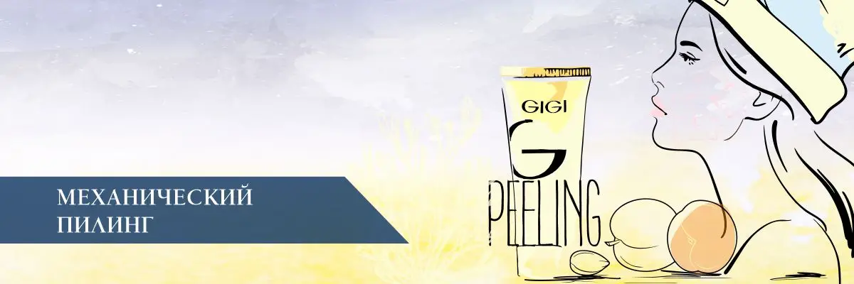 Механический пилинг – что это такое? Механический пилинг – что это такое?