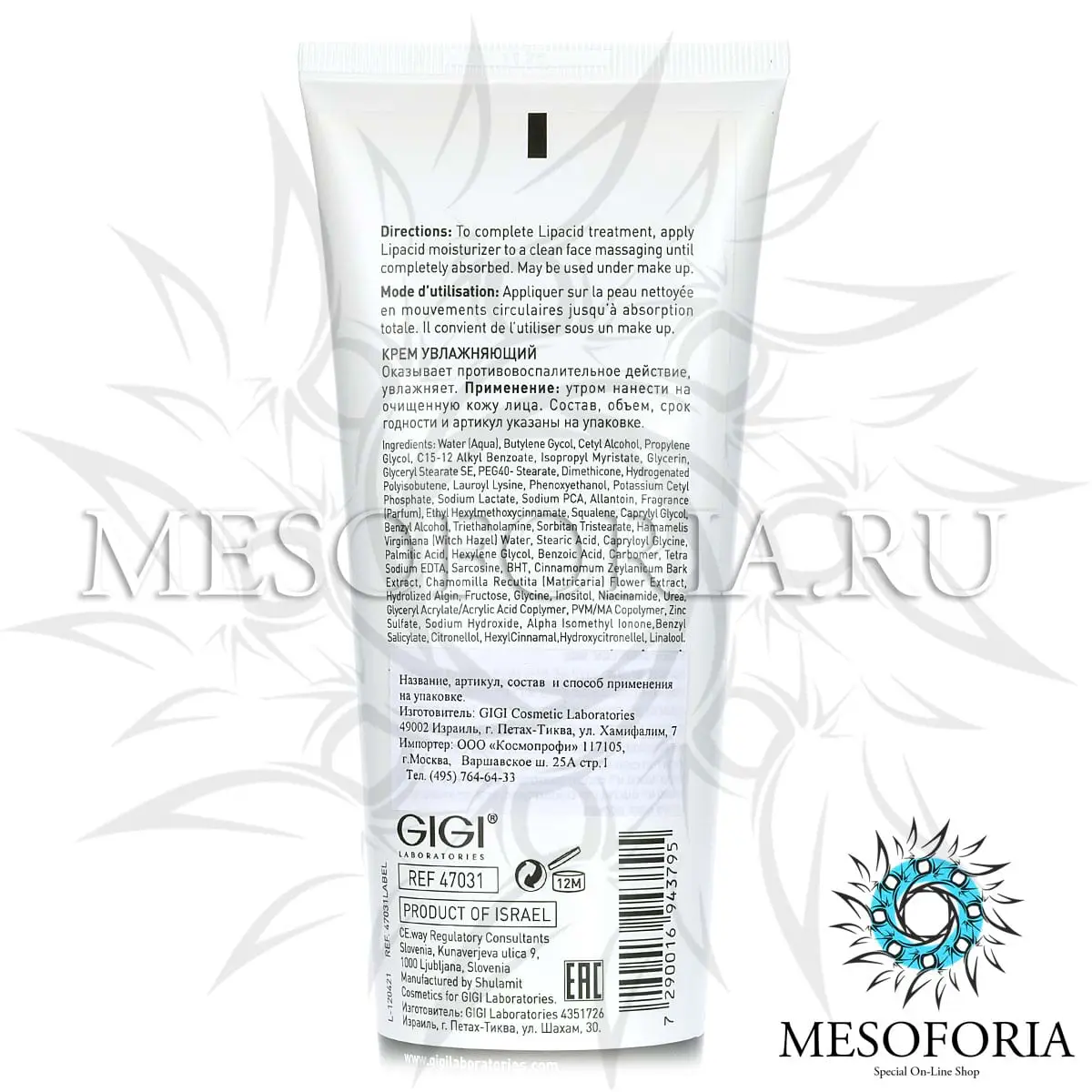Увлажняющий крем для проблемной кожи / Moisturizer Creme Hydratante, GiGi, Lipacid, 250 мл Увлажняющий крем для проблемной кожи / Moisturizer Creme Hydratante, GiGi, Lipacid, 250 мл