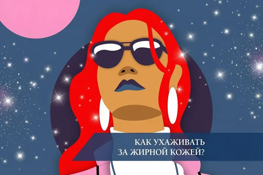 Как ухаживать за жирной кожей