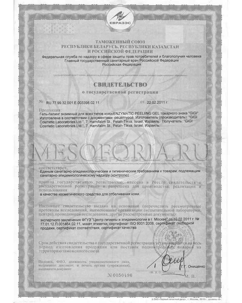 Гель-пилинг энзимный / Enzymatic Peeling Gel, Skin Expert, GiGi (Джи Джи) - 150 мл Гель-пилинг энзимный / Enzymatic Peeling Gel, Skin Expert, GiGi (Джи Джи) - 150 мл