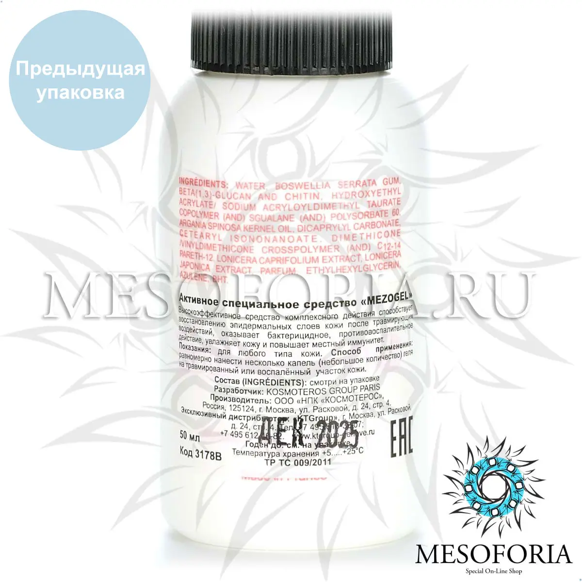 Мезогель / Soin Mezogel, Kosmoteros (Космотерос), 50 мл