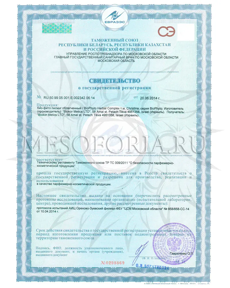 Растительный пилинг облегченный / Herbal Complex, Bio Phyto, Christina (Кристина) - 75 мл Растительный пилинг облегченный / Herbal Complex, Bio Phyto, Christina (Кристина) - 75 мл