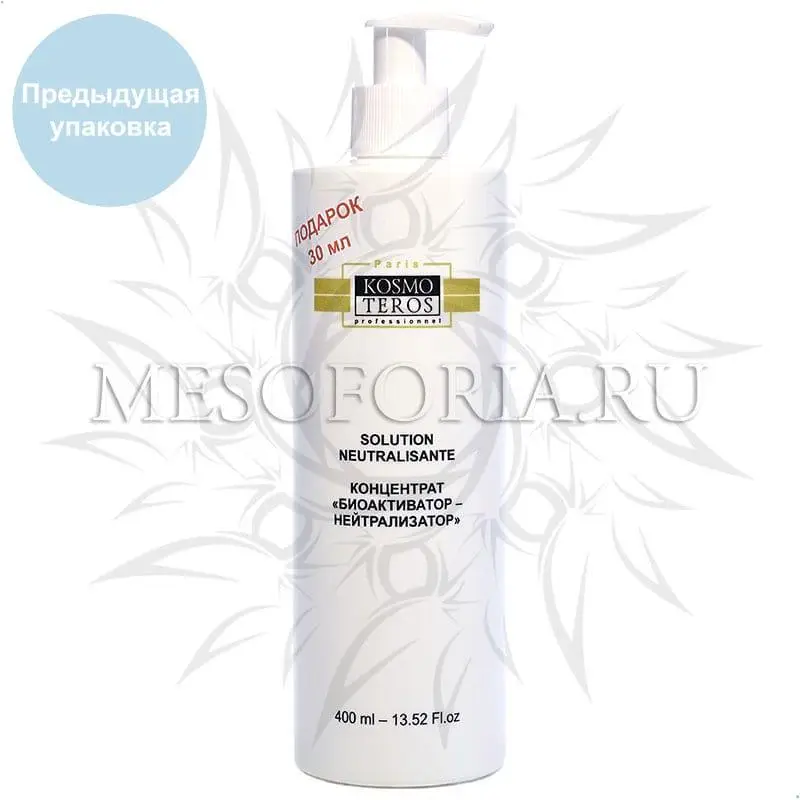 Биоактиватор-нейтрализатор / Bioactivateur Neutraliseur, Kosmoteros (Космотерос), 400 мл Биоактиватор-нейтрализатор / Bioactivateur Neutraliseur, Kosmoteros (Космотерос), 400 мл