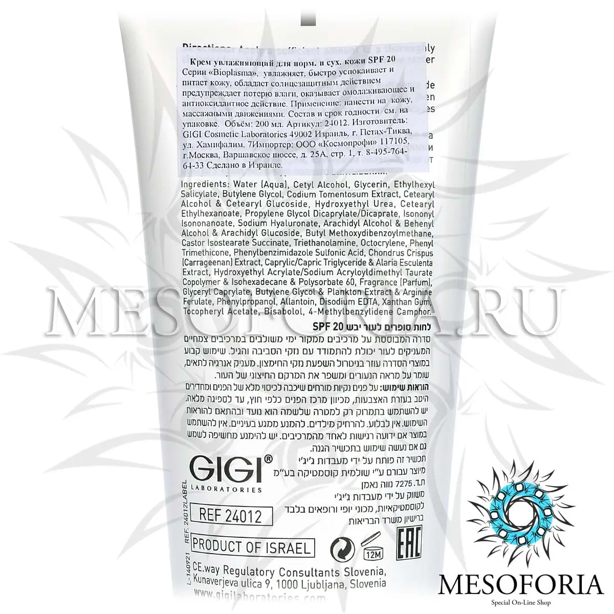 Крем увлажняющий для нормальной и сухой кожи / Moisturizer Supreme SPF 20, Bioplasma, GiGi (Джи Джи) - 200 мл