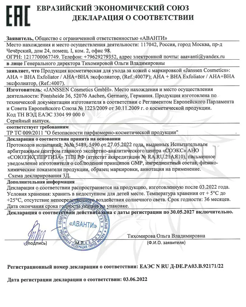 AHA + BHA биокомплекс-эксфолиатор (20% - PH 4.2; 32% - PH 3.6) / AHA + BHA Exfoliator, Oily Skin, Janssen Cosmetics (Янсен косметика), 30 мл AHA + BHA биокомплекс-эксфолиатор (20% - PH 4.2; 32% - PH 3.6) / AHA + BHA Exfoliator, Oily Skin, Janssen Cosmetics (Янсен косметика), 30 мл