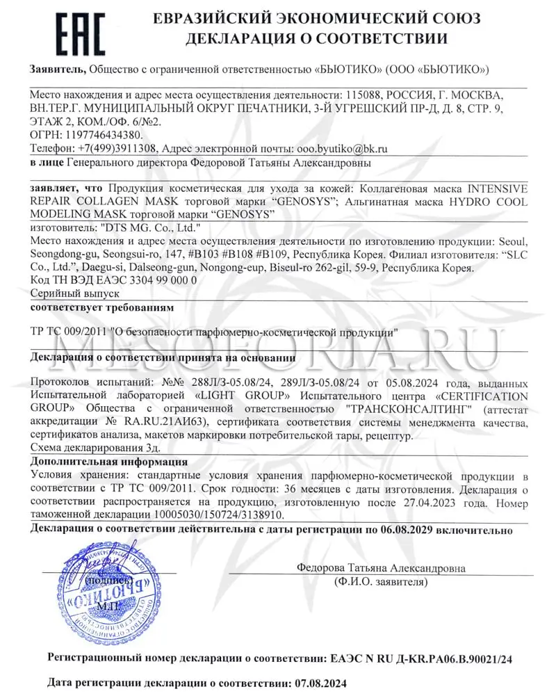 Коллагеновая маска / Intensive Repair Collagen Mask, Genosys (Генозис) - 23 гр