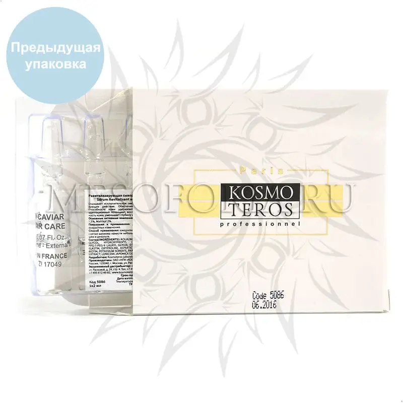 Ревитализирующая сыворотка с пептидами и черной икрой Kosmoteros (Космотерос), 5 амп х 2 мл