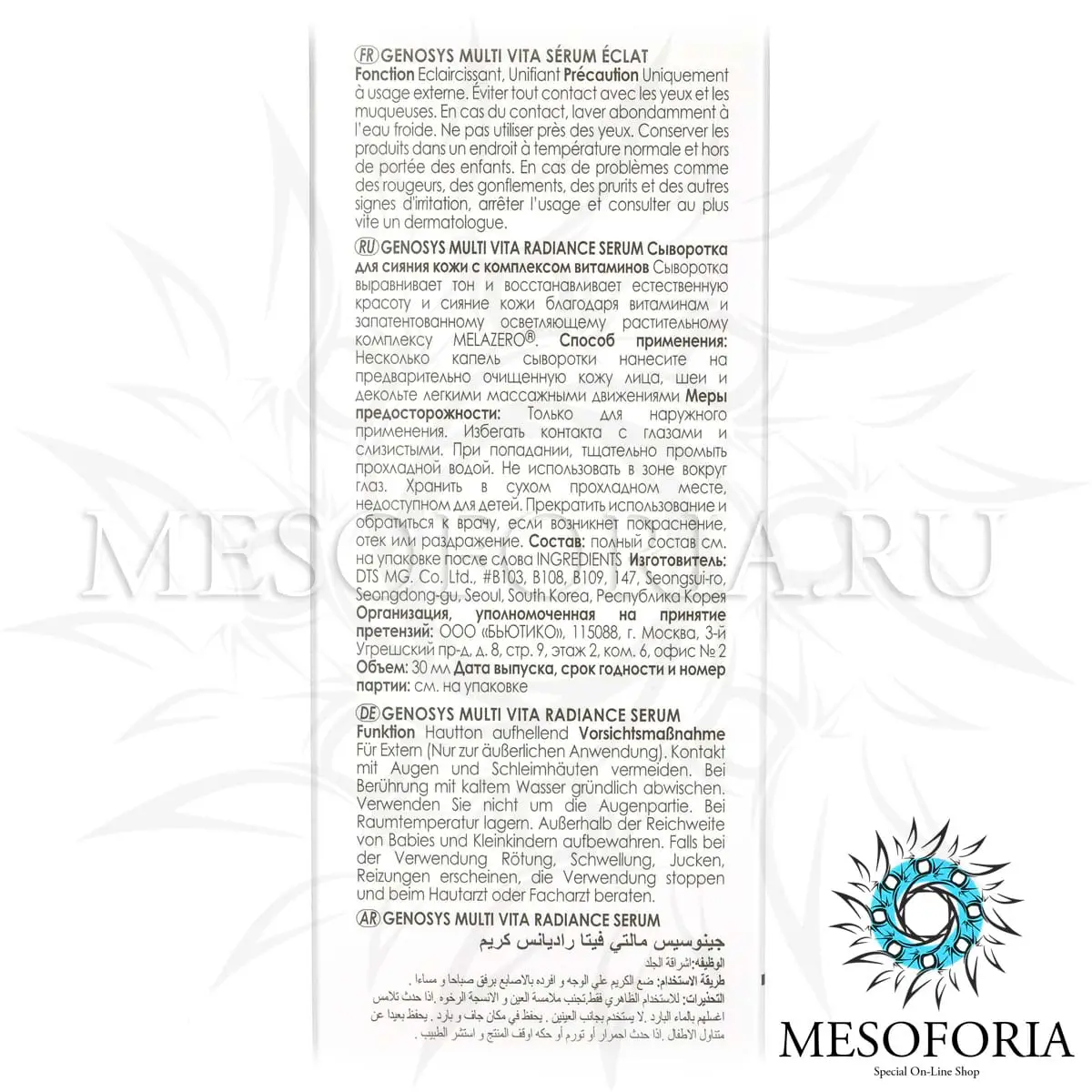 Сыворотка для сияния кожи с комплексом витаминов / Multi Vita Radiance Serum, Genosys (Генозис) - 30 мл Сыворотка для сияния кожи с комплексом витаминов / Multi Vita Radiance Serum, Genosys (Генозис) - 30 мл