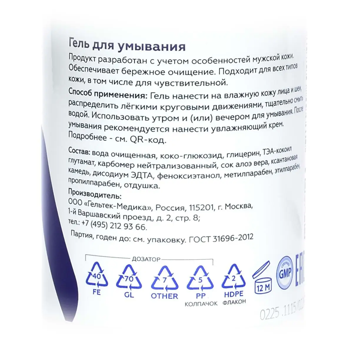 Очищающий мужской гель для умывания Geltek Men (Гельтек) - 100 мл