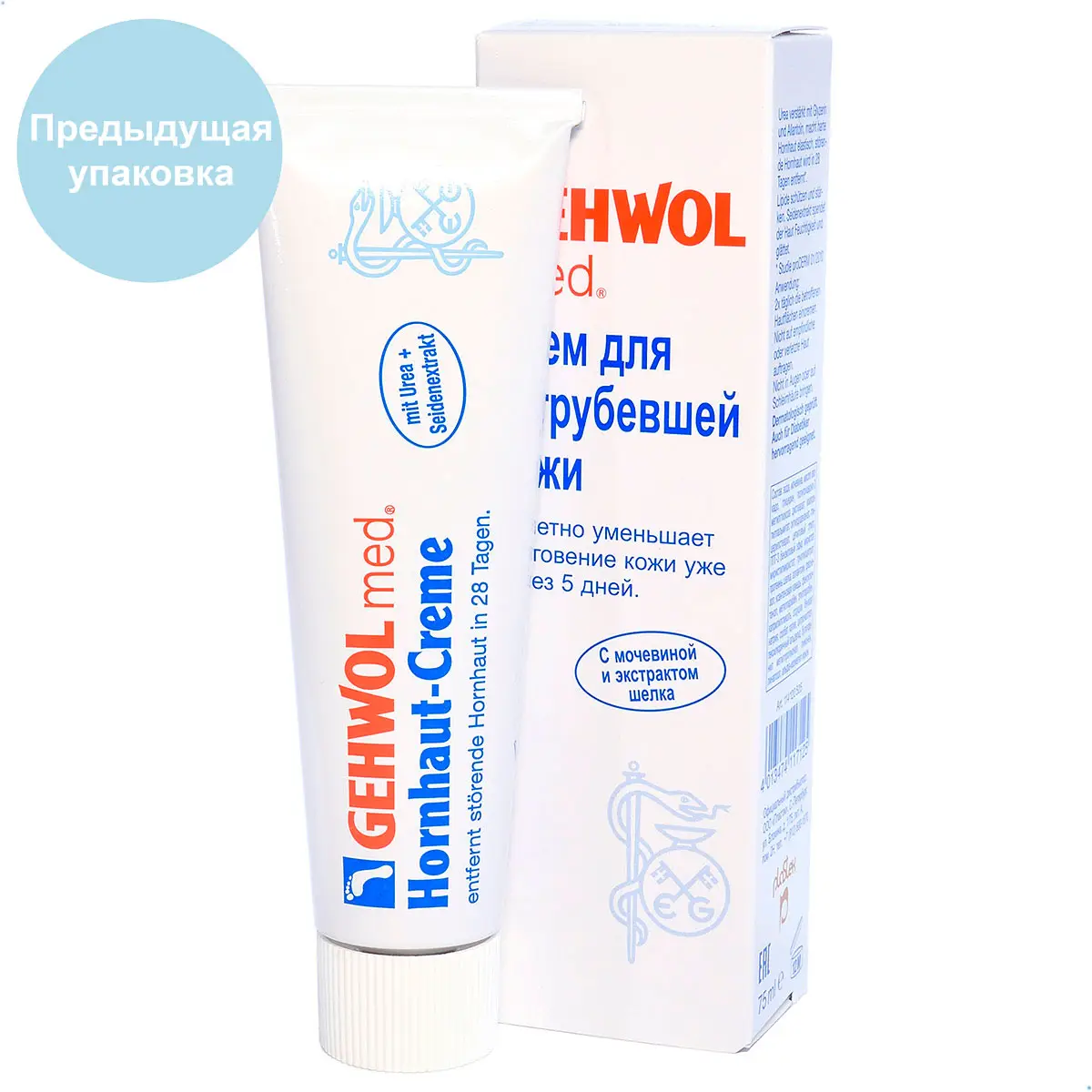 Крем для загрубевшей кожи / Med Hornhaut-Creme, Gehwol (Геволь), 75 мл Крем для загрубевшей кожи / Med Hornhaut-Creme, Gehwol (Геволь), 75 мл