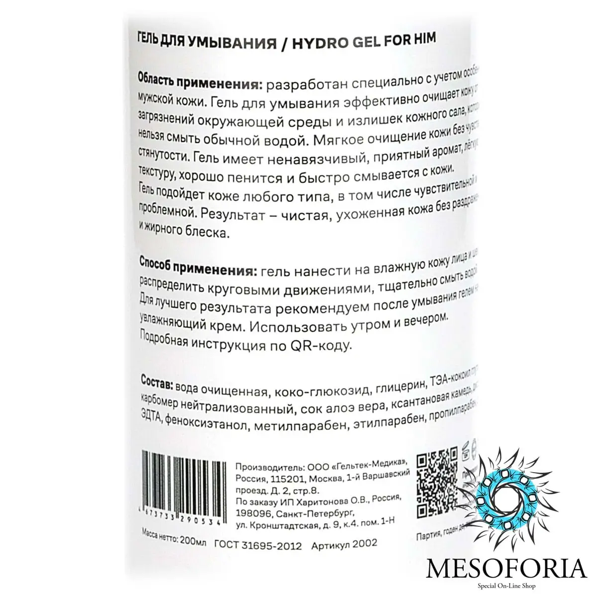 Hydro Gel For Him / Мягкий очищающий гель для мужчин, Mesoforia (Мезофория) - 200 мл