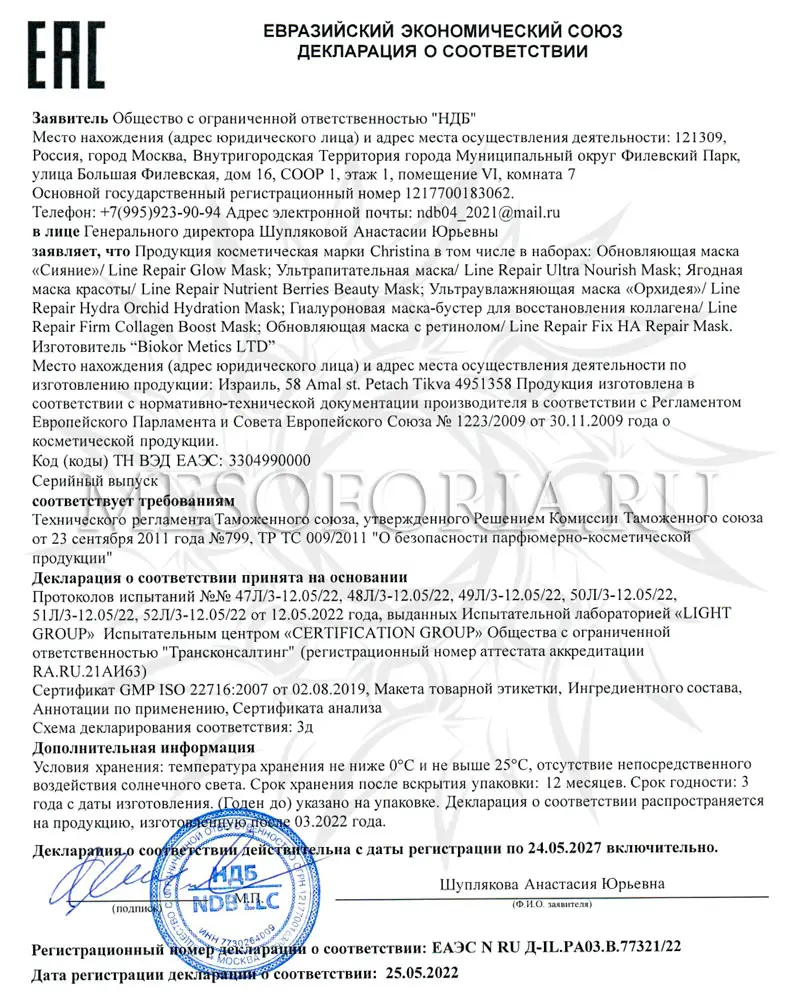 Ультраувлажняющая маска «Орхидея» / Hydra Orchid Hydration Mask, Line Repair, Christina (Кристина) - 60 мл