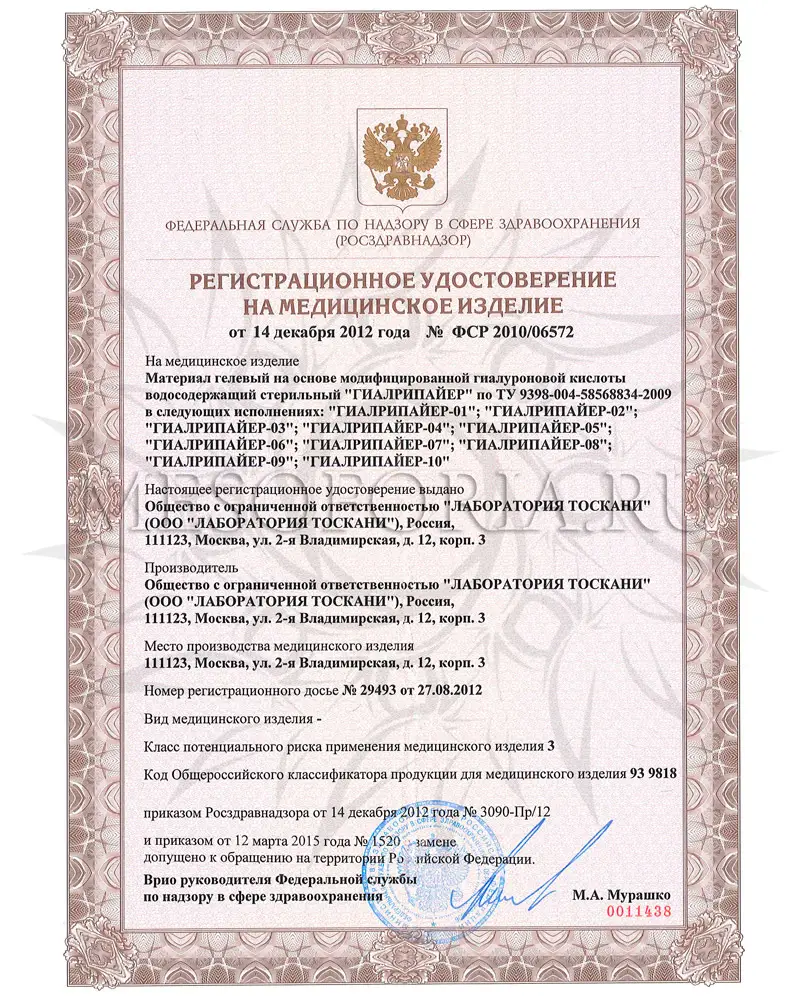 Гиалрипайер-10 / Hyalrepair-10 Bioreparant Forte, 5 мл Гиалрипайер-10 / Hyalrepair-10 Bioreparant Forte, 5 мл