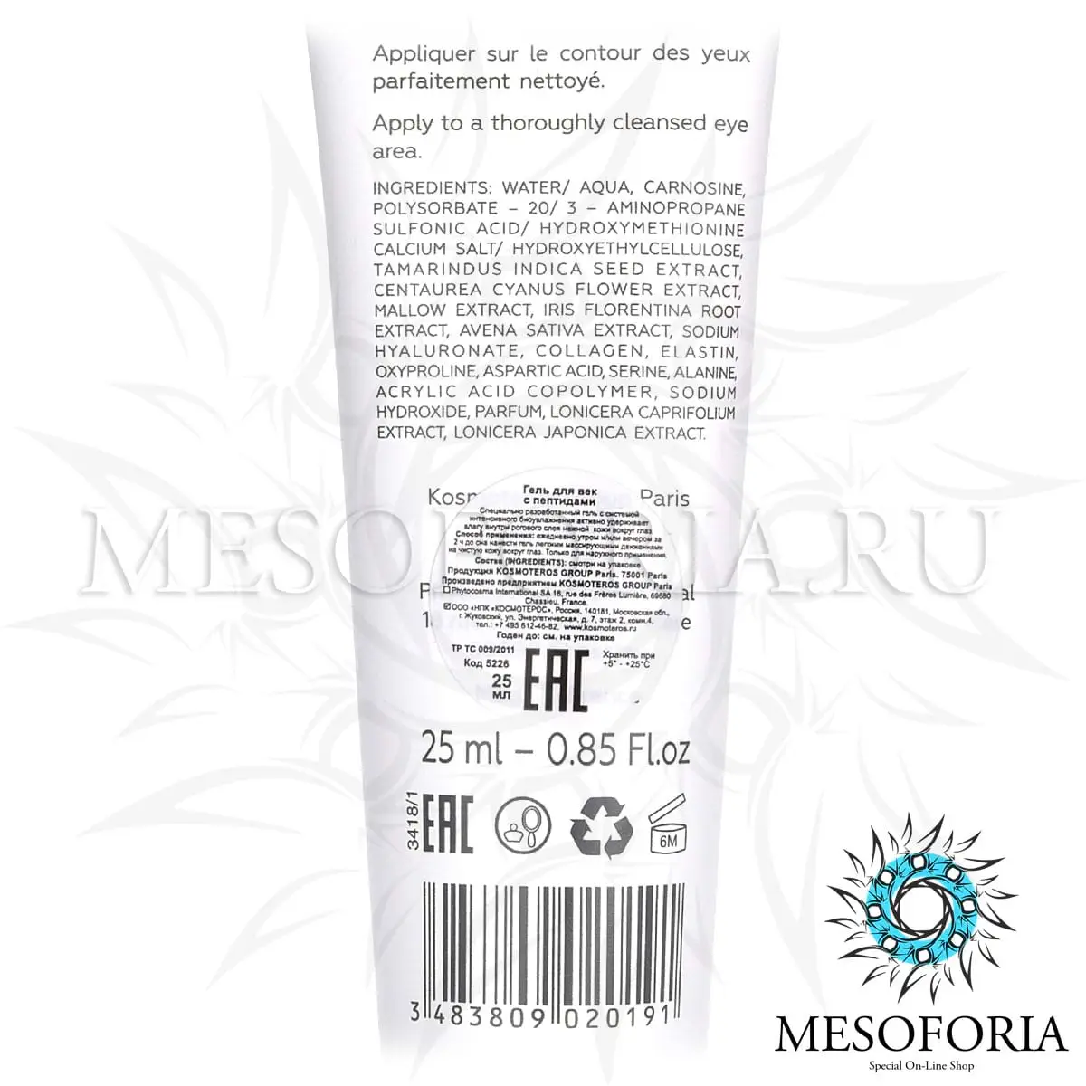 Гель для век с пептидами / Gel Contour Des Yeux Aux Peptides, Kosmoteros (Космотерос), 25 мл