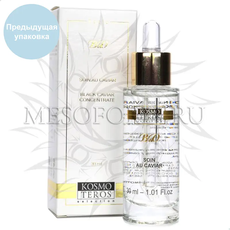 Сыворотка с черной икрой / Soin Au Caviar, Kosmoteros (Космотерос), 30 мл