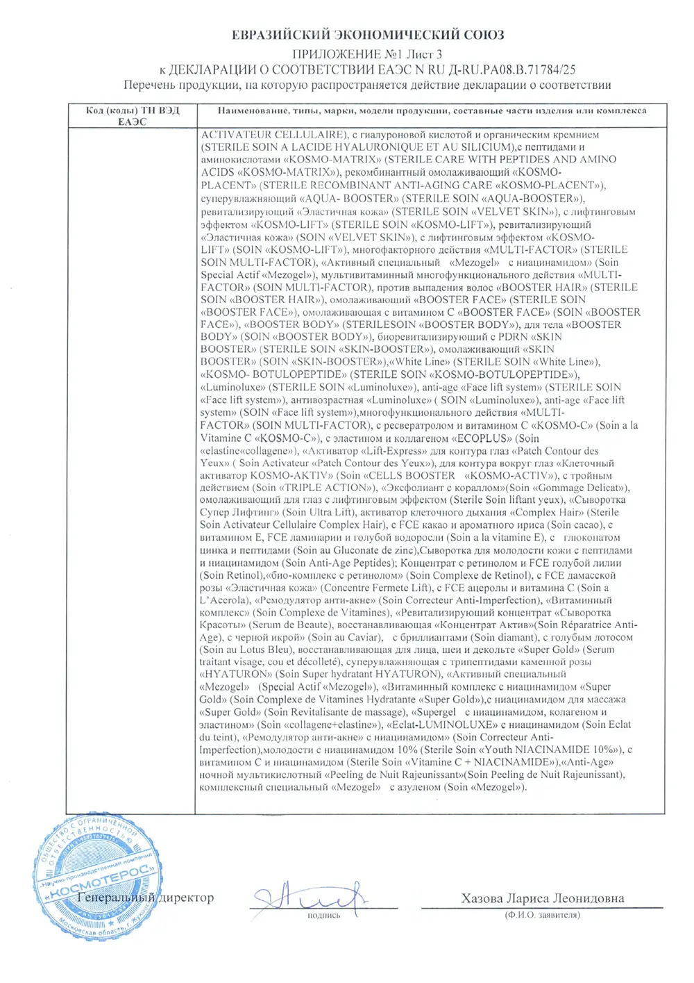 Антицеллюлитный концентрат с L-карнитином Kosmoteros (Космотерос), 6 мл