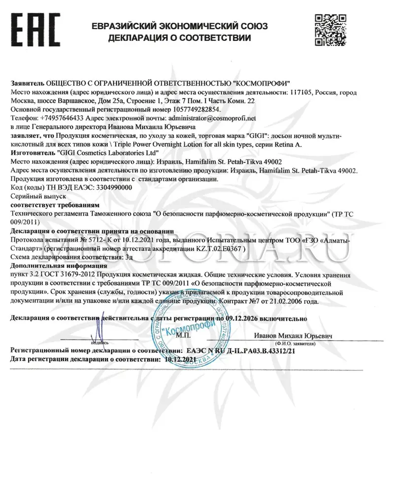 Лосьон-концентрат ночной / Triple Power Overnight Toner, Retin A, GiGi (Джи Джи) - 120 мл Лосьон-концентрат ночной / Triple Power Overnight Toner, Retin A, GiGi (Джи Джи) - 120 мл