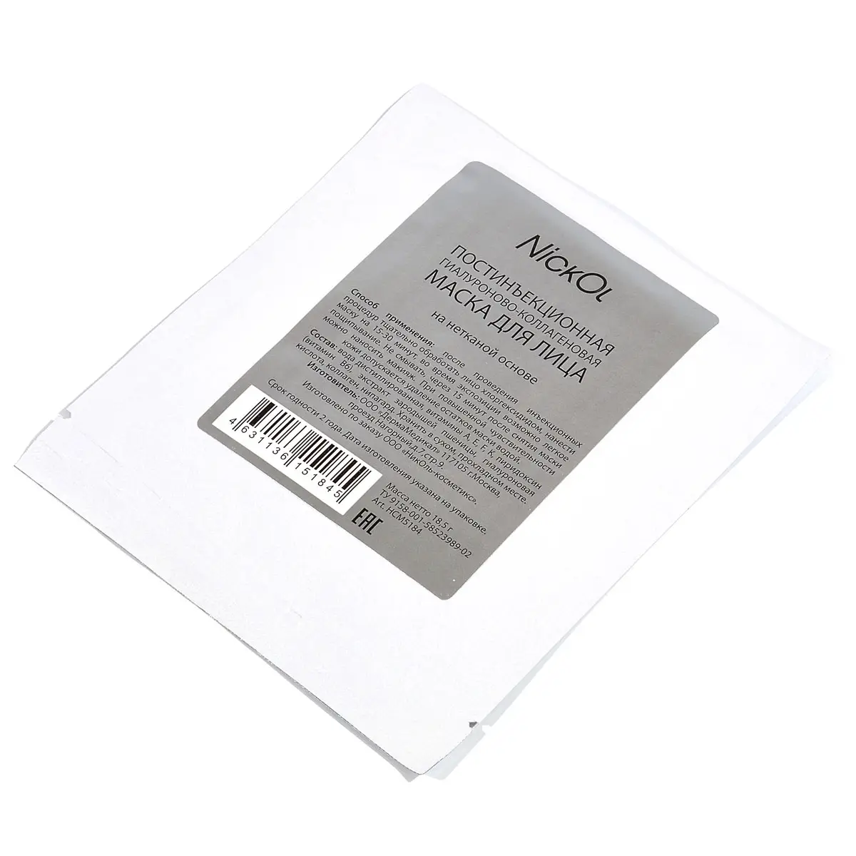 Постинъекционная гиалуроново-коллагеновая маска,18,5 гр