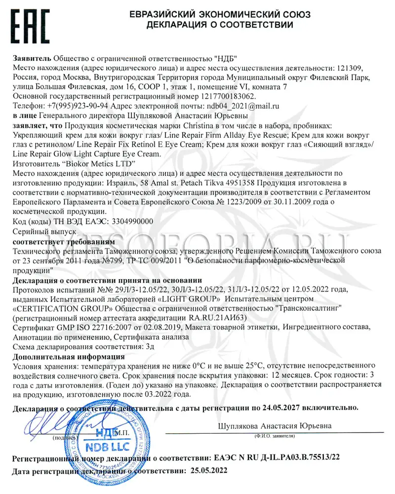 Крем для кожи вокруг глаз с ретинолом / Fix Retinol E Eye Cream, Line Repair, Christina (Кристина) - 30 мл