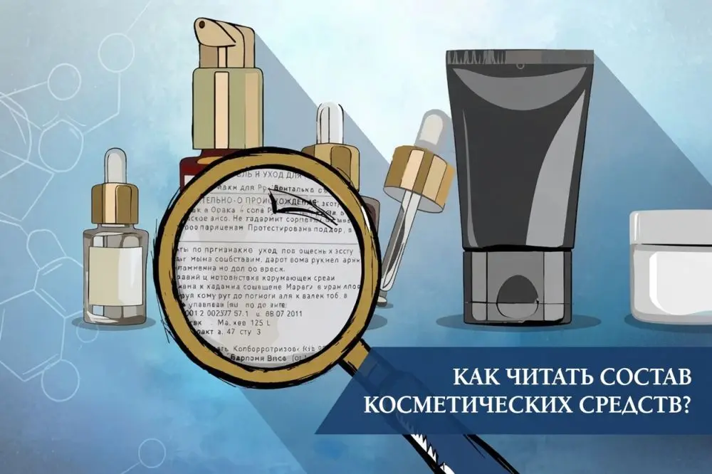 Как читать состав косметических средств?