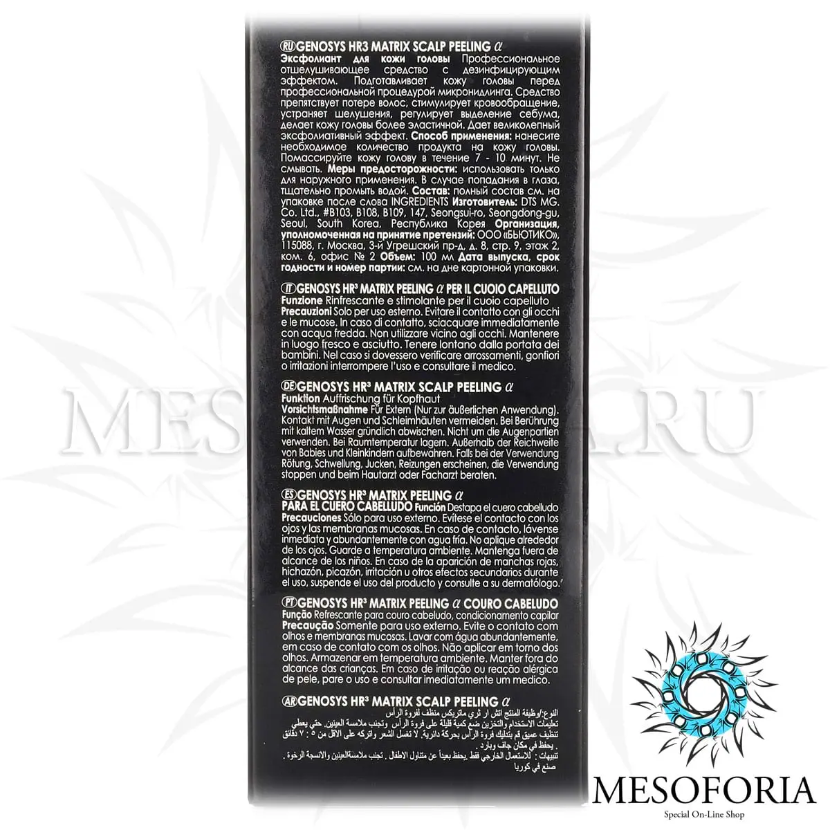 Эксфолиант для кожи головы / HR3 MATRIX Scalp Peeling, Genosys (Генозис) - 100 мл